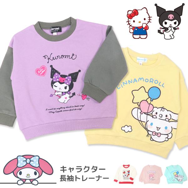 サンリオ トレーナー 長袖 キッズ キティ マイメロ クロミ シナモン 女の子 子供服 ベビー キャラクター