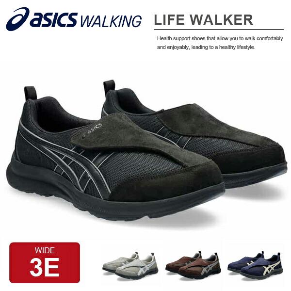 アシックス ウォーキングシューズ メンズ スニーカー 介護シューズ リハビリ asics LIFEWALKER 1241A010