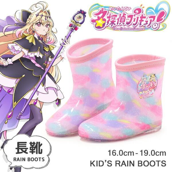 プリキュア レインブーツ 長靴 キッズ 女の子 名探偵プリキュア キミとアイドルプリキュア 防水 子供靴