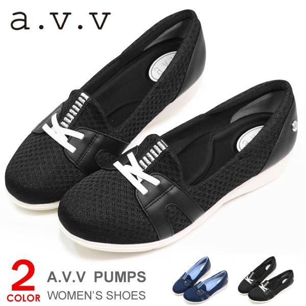 a.v.v（アー・ヴェ・ヴェ） avv パンプス スニーカー 婦人靴 軽量