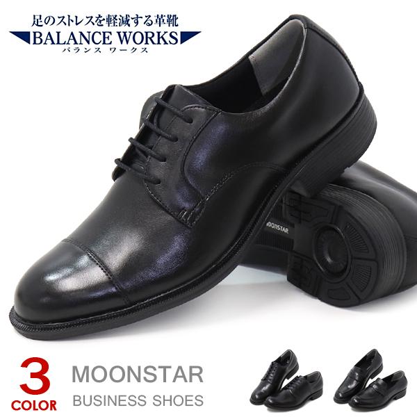 BALANCE WORKS ビジネスシューズ ムーンスター バランスワークス BALANCE WORKS ビジネスシューズ ムーンスター バランスワークス