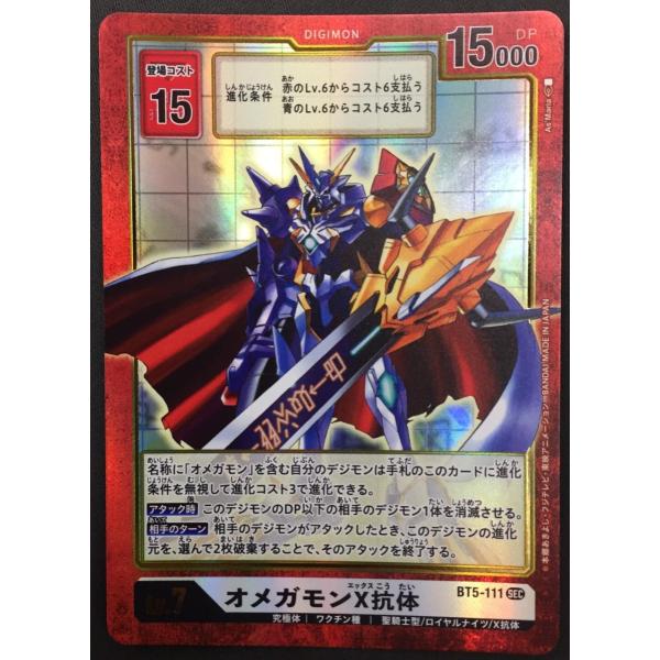 BT5-111 オメガモンX抗体 | デジモンカードガイド