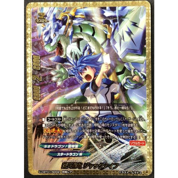 ブシロード 逆天星竜 ジャックナイフ X-CBT01/S002 究極レア ブシロード 逆天星竜 ジャックナイフ X-CBT01/S002 究極レア