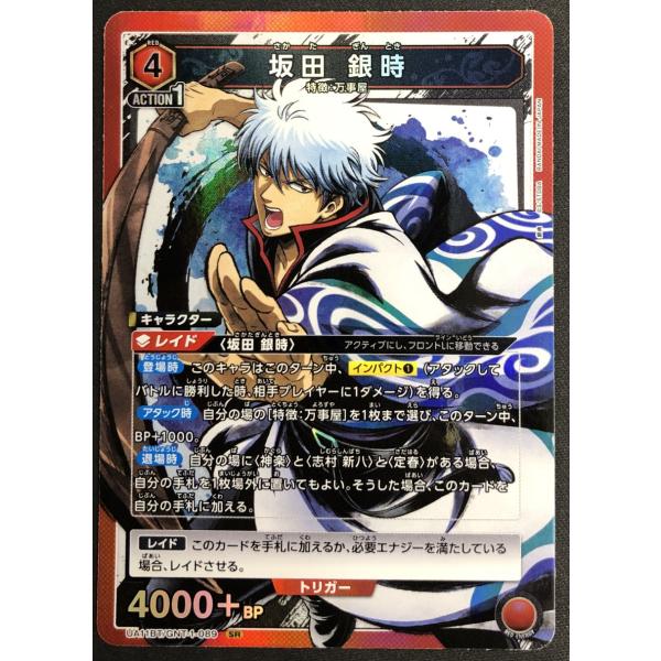 ユニオンアリーナ 坂田銀時 ユニオンレア プロモ PSA10【銀魂】 ユニオンアリーナ 坂田銀時 ユニオンレア プロモ PSA10【銀魂