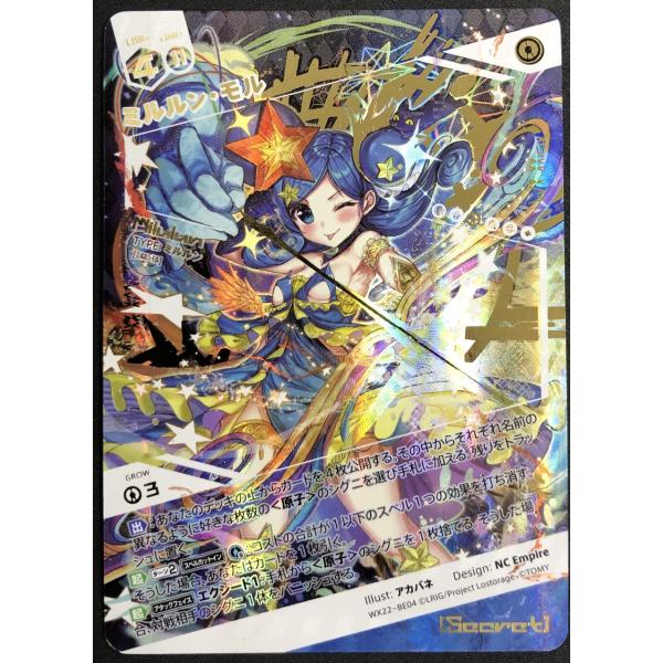 ウィクロス 第6弾 ミルルン / アルフォウ ？？？ タカラトミー ウィクロス WX ミルルン・モル WX22-BE04【SECRET