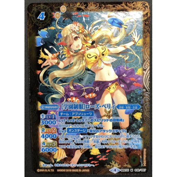 バトルスピリッツ[若干キズ有][学園制服]ローズ・ベリィ BSC31 M パラレル 016/057【BSC31】