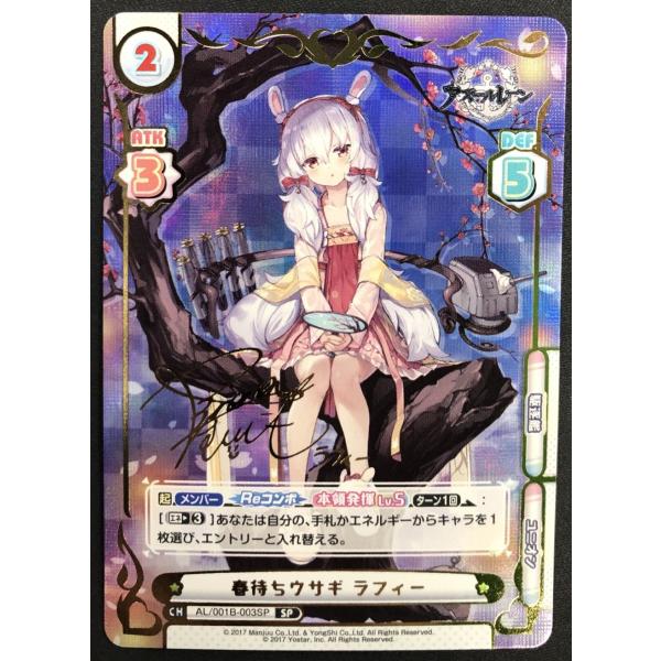 【匿名配送】Reバース ラフィー PP アズールレーン ブシロード Re:バース [若干キズ有]春待ちウサギ ラフィー AL