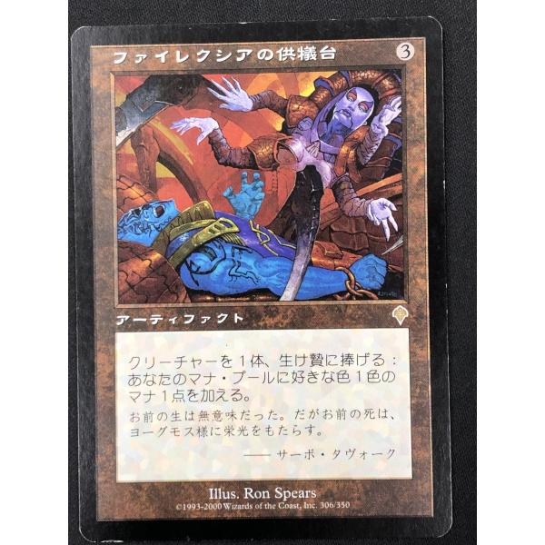 ウィザーズ・オブ・ザ・コースト MTG《キズ有り》【ファイレクシアの供