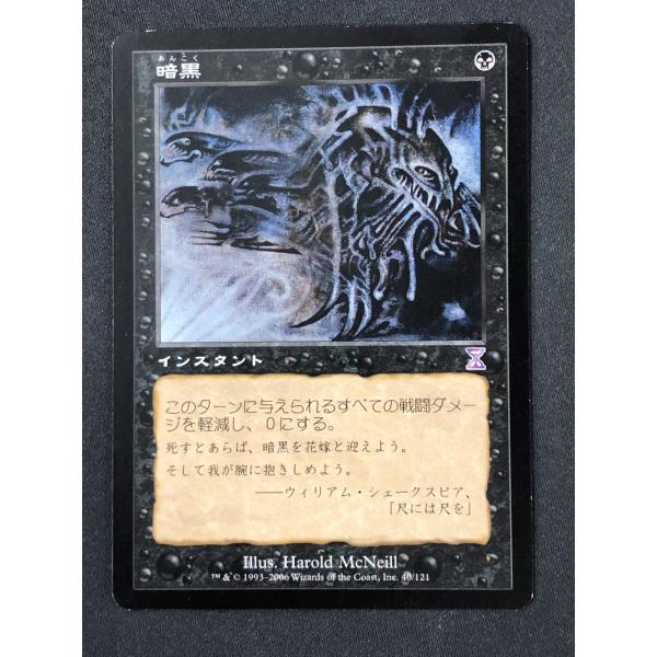ウィザーズ・オブ・ザ・コースト MTG《キズ有り》【暗黒/Darkness