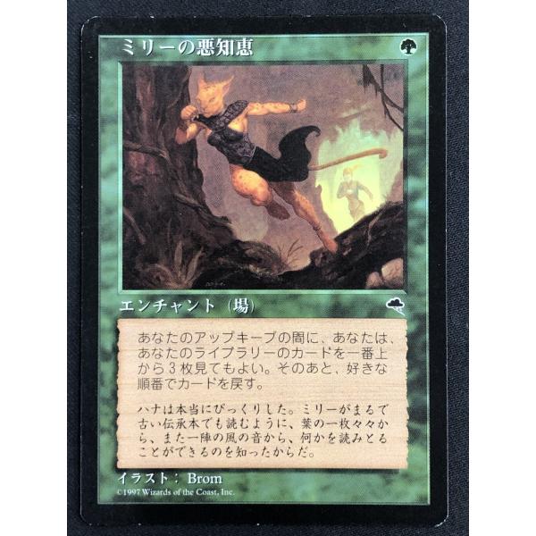 ウィザーズ・オブ・ザ・コースト MTG《キズ有り》【ミリーの