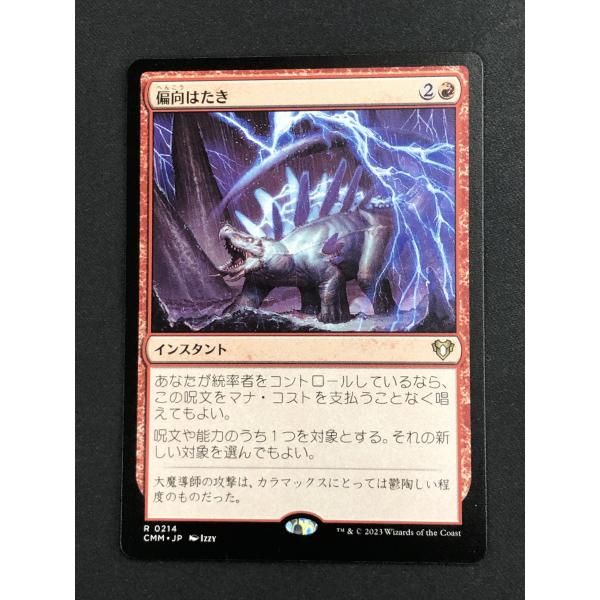 ウィザーズ・オブ・ザ・コースト MTG【偏向はたき/Deflecting Swat