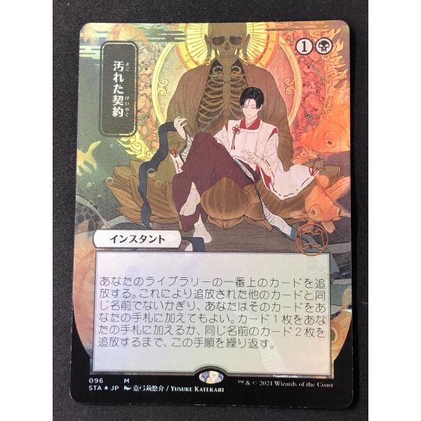 汚れた契約 Magic: The Gathering superfreaks_fmtg251