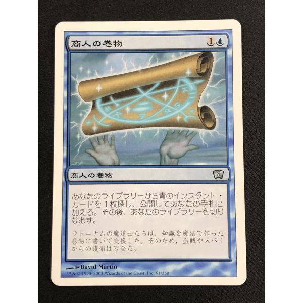 ウィザーズ・オブ・ザ・コースト MTG《キズ有り》【商人の巻物