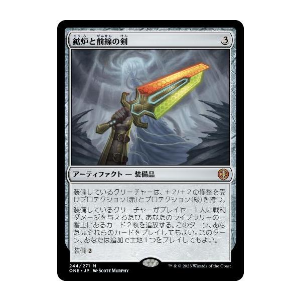 ウィザーズ・オブ・ザ・コースト [244]【鉱炉と前線の剣/Sword of