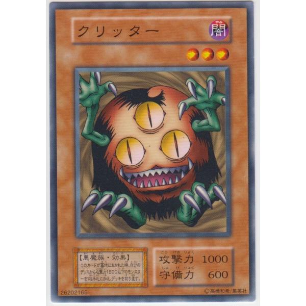 遊戯王 クリッター 英語版 RP01-EN036 スーパー クリッター