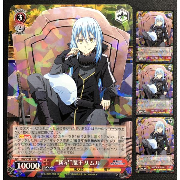ブシロード ヴァイスシュヴァルツ “新星”魔王リムル 4枚セット TSK