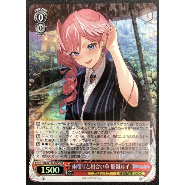 ブシロード ヴァイスシュヴァルツ 雨宿りと相合い傘 鷹嶺ルイ HOL/W104