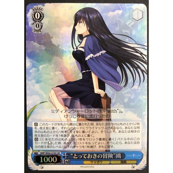 ヴァイスシュヴァルツ ヴァイスシュヴァルツ[若干キズ有]“とっておきの