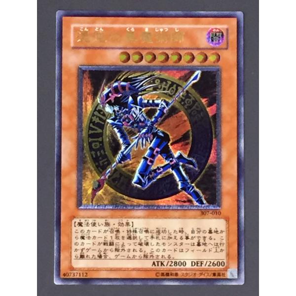 混沌の黒魔術師　アルティメット 遊戯王オフィシャルカードゲーム デュエルモンスターズ 遊戯王 307-010