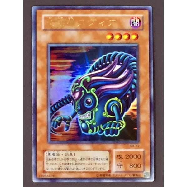 遊戯王　女邪神ヌヴィア　ウルトラ　SM-12 女邪神ヌヴィア [ウルトラ] [ランクD] [SM-12] [遊戯王] | トレカ