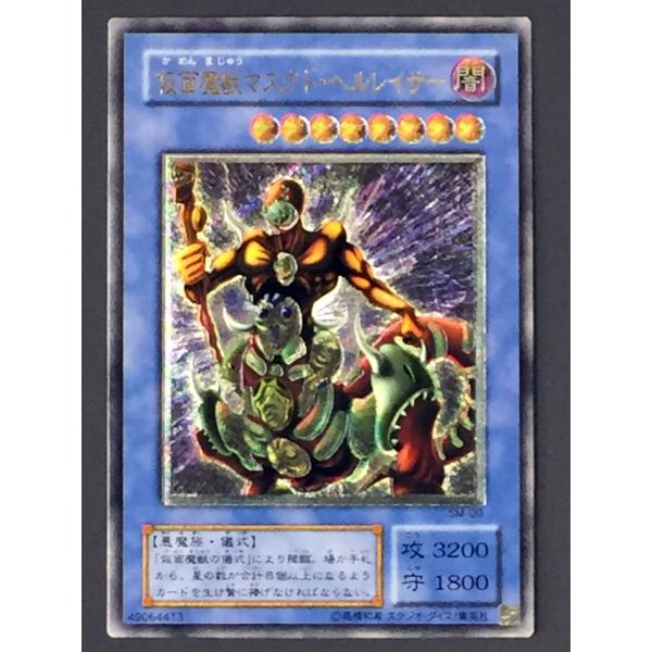 遊戯王 (キズ有) SM-00 仮面魔獣マスクド・ヘルレイザー