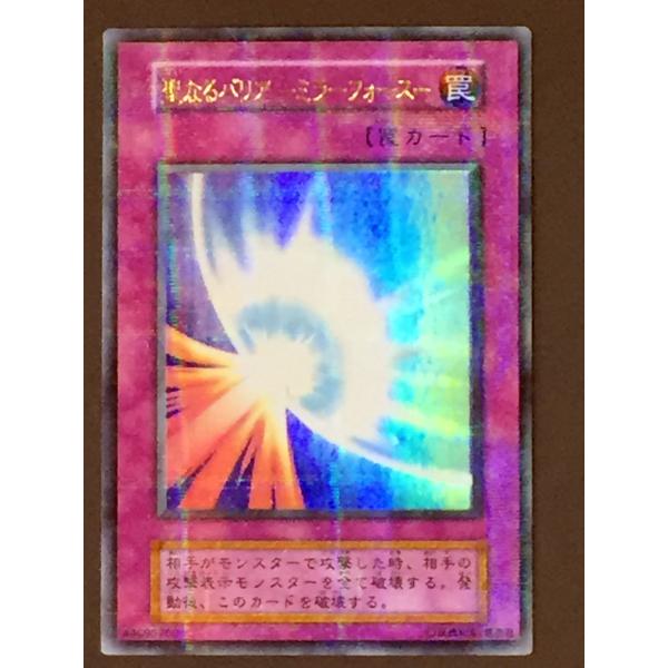遊戯王 PSA9 ミラーフォース vol.7 パラレル 遊戯王 (キズ有) 聖なるバリア −ミラーフォース− (パラレル