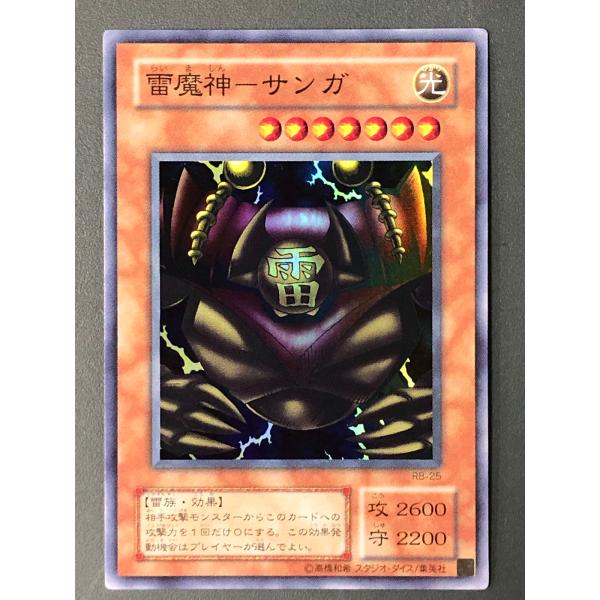 遊戯王 雷魔神－サンガ 遊戯王オフィシャルカードゲーム デュエルモンスターズ 遊戯王 (キズ有