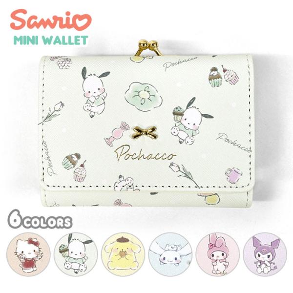 キティちゃん キティ ポチャッコ ポムポムプリン シナモロール マイメロディ クロミ ミニ財布 財布 子供 子供用 こども キッズ 女の子 女子 小学生 中学生
