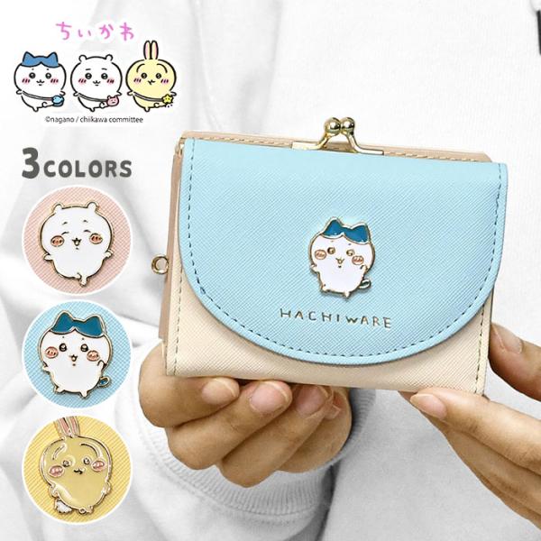 ちいかわ うさぎ がま口 三つ折り財布 新品 コンパクトウォレット プレゼント 財布 ちいかわ ミニ財布 三つ折り財布 がま口財布 うさぎ
