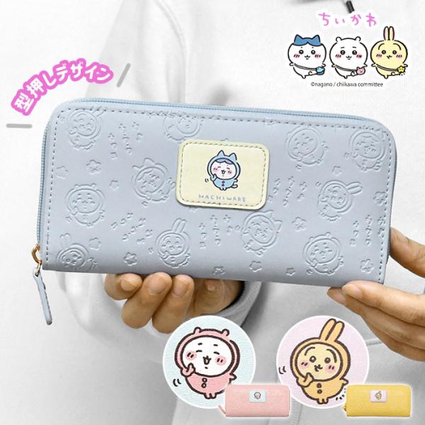 ちいかわ ハチワレ うさぎ 長財布 財布 グッズ ワッペン ラウンド