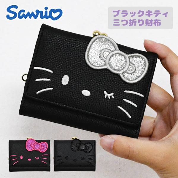 sanrio（サンリオ） ブラックキティ がま口 ミニ財布 ウィンク