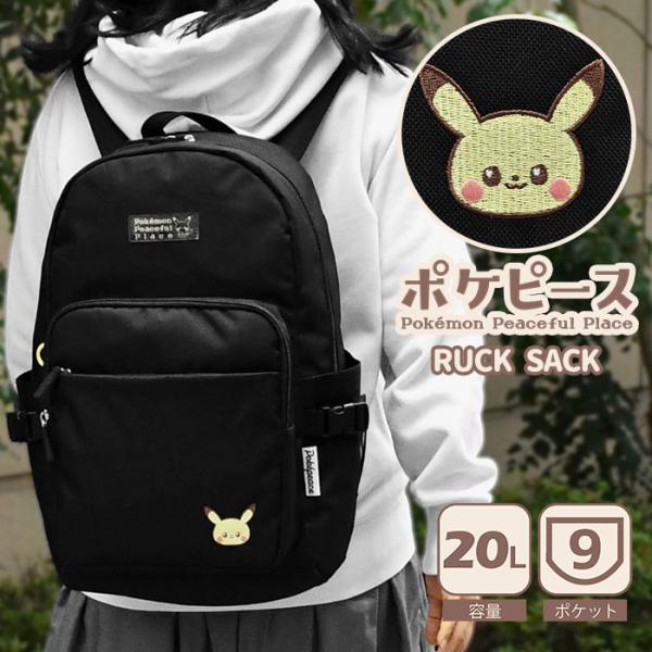ポケモン　ポケピース　ピカチュウ　リュック　スクリュック　バックパック スクリュック ポケピース ｜【公式】ポケモンセンターオンライン その他