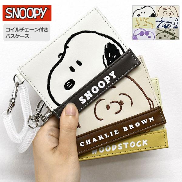 SNOOPY（スヌーピー） パスケース 定期入れ フェイスアップ 刺繍