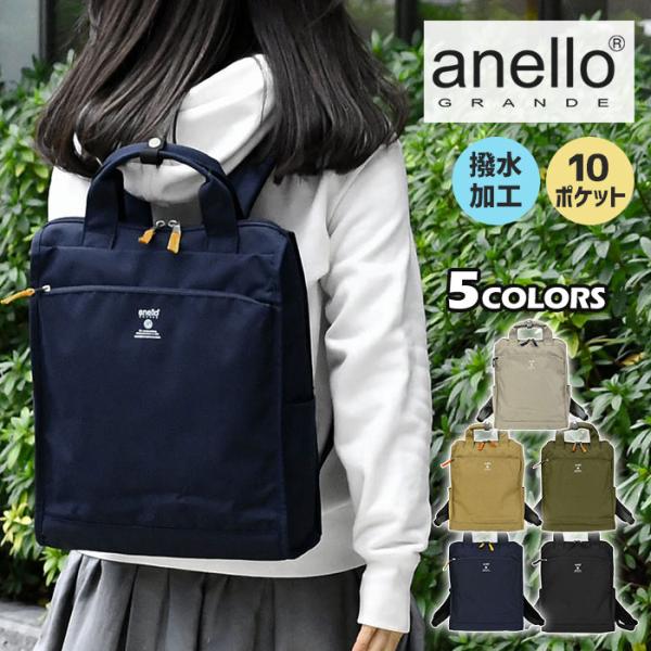 anello GRANDE アネログランデ リュック リュックサック レディース おしゃれ 通学 女子 学生 大容量 GTM0171 CABIN キャビン 撥水 トート型 アネロ グランデ