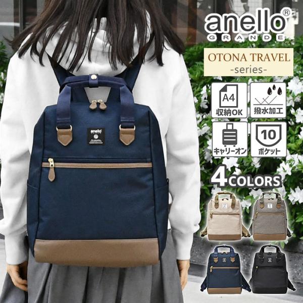 アネログランデ リュック リュックサック レディース おしゃれ 通勤 出張 旅行 通学 大容量 A4 10ポケット anello GRANDE オトナトラベル トート型 GHM0511