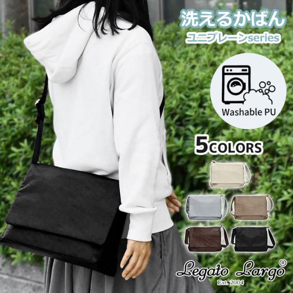 レガートラルゴ ショルダーバッグ Legato Largo ユニプレーン LG-X0473 レディース 洗えるかばん 洗濯機 おしゃれ 大人 軽い 軽量 フェイクレザー ブランド