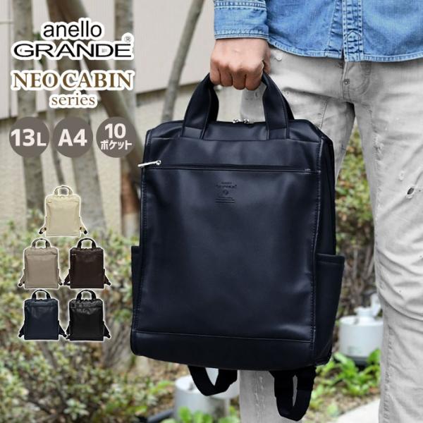 anello アネロ Neo CABIN ネオキャビン メンズ フェイクレザー リュック GTM1021 A4 おしゃれ かっこいい 通勤 合皮 軽量 シンプル ビジネス 旅行 10ポケット