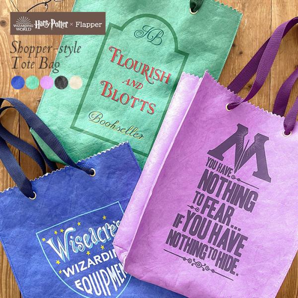ハリーポッター トートバッグ バッグ FLAPPER フラッパー ショッパー風 レディース 大きめ 軽い 軽量 おしゃれ 大人 肩掛け 肩がけ 通勤 通学 A4 ハリポタ