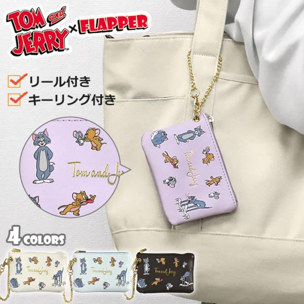トムとジェリー パスケース 定期入れ グッズ レディース メンズ リール おしゃれ 小銭入れ キーケース ポーチ/FLAPPER フラッパー/総柄 リール付き パスポーチ