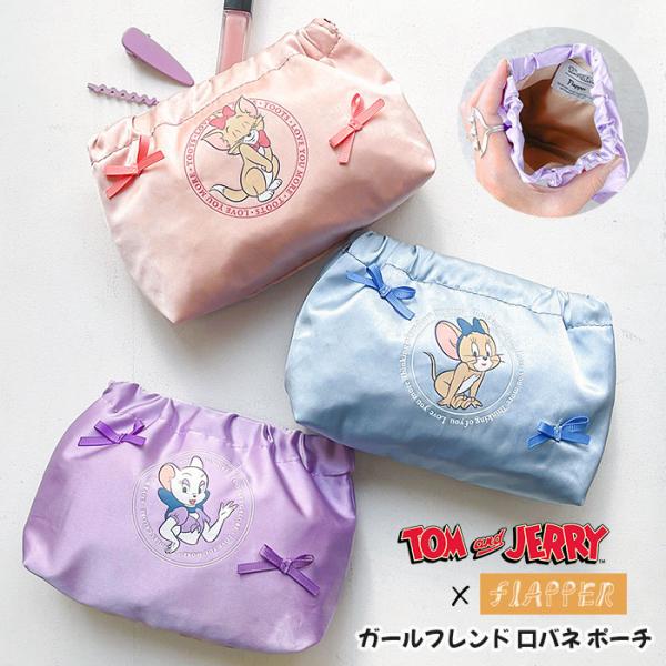 トムとジェリー ポーチ グッズ FLAPPER フラッパー ガールフレンド 口バネ バネ口 ミニポーチ コスメポーチ 化粧ポーチ 小物入れ 可愛い かわいい おしゃれ