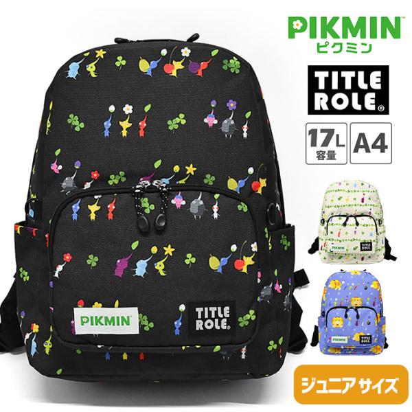 ピクミン ジュニア キッズ リュック PIKMIN オッチン 子供 子ども こども 女の子 女子 男の子 男子 小学生 低学年 高学年 遠足 通学 A4 大容量 ハーネス付き