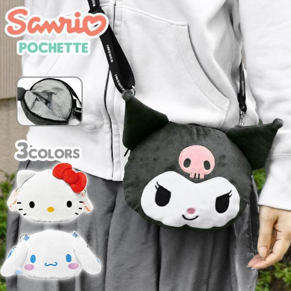 ハローキティ キティちゃん シナモロール クロミ キャラクター ぬいぐるみ ミニショルダーバッグ ショルダーバッグ 可愛い 大人 バッグ ポシェット グッズ