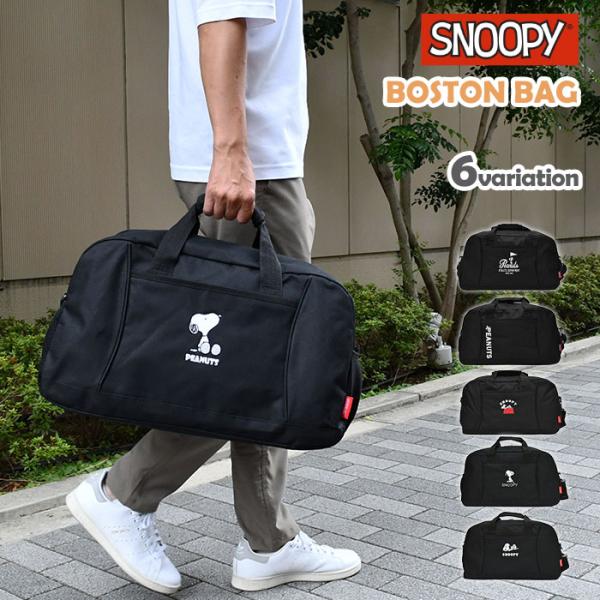 スヌーピー ボストンバッグ 2way メンズ ショルダーバッグ バッグ おしゃれ 大人 軽い 軽量 通勤 通学 旅行 大容量 大きめ 修学旅行 林間学校 ブラック 黒