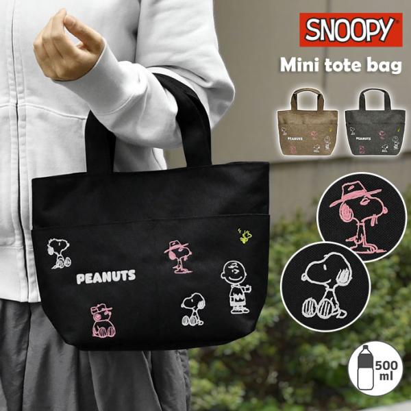 SNOOPY（スヌーピー） 刺繍 ミニトートバッグ レディース 小さめ