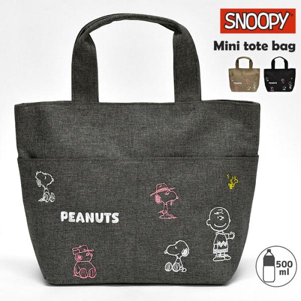 ■ スヌーピーのミニトートバッグです。■ スヌーピーやチャーリーブラウン、スヌーピーの兄弟たちが刺繍で描かれています♪■ 使いやすいサイズ感で、普段使いにもおすすめの収納力！■ 小物の整理に便利なポケットが7箇所あります◎■ サイズ・・・た...