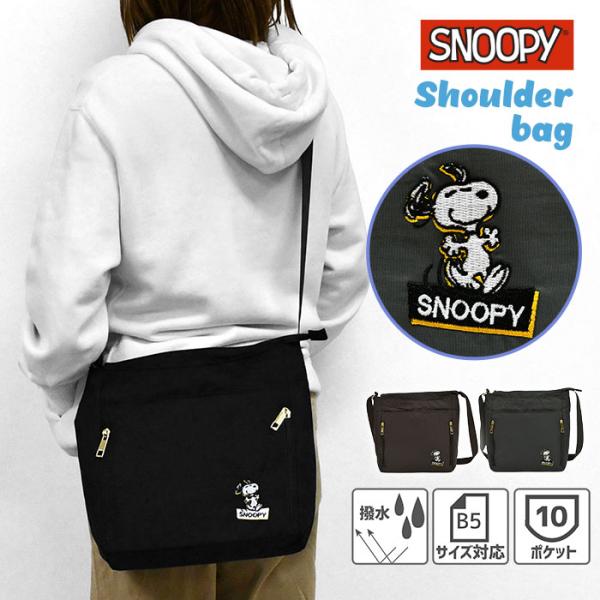 SNOOPY スヌーピー ショルダーバッグ レディース 斜めがけ 大人 大きめ おしゃれ 軽量 撥水 マザーズバッグ 10ポケット シンプル 軽い かわいい ナイロン B5