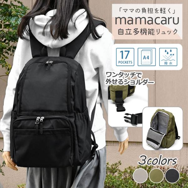 ■ 「ママの負担を軽く」をコンセプトに誕生したママカルシリーズ。■ ショルダーと背面にはクッション入り。肉厚ショルダーで肩への負担を軽減し、荷物が多くなりがちな通勤通学にもおすすめ◎■ サイズ・・・たて約42cm×よこ(底部)約30cm×ま...