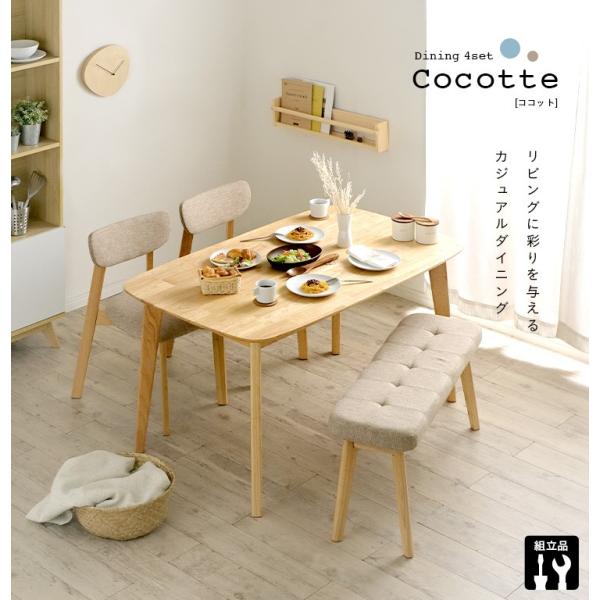 ダイニングテーブルセット ダイニングセット 4人用 ダイニングテーブル ダイニングチェア ダイニングベンチ おしゃれ 4点セット Cocotte2 ココット2 3色対応 Buyee Buyee Japanese Proxy Service Buy From Japan Bot Online