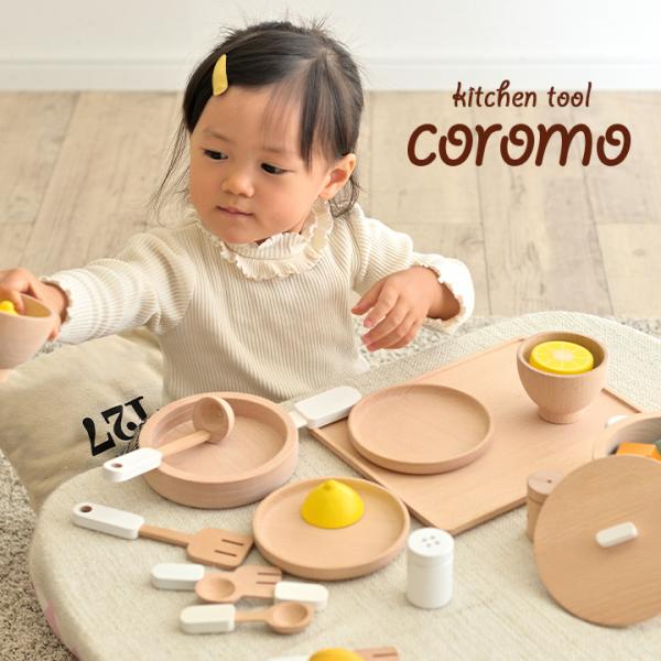 スマート アイ おままごと16点セット キッチンツール Coromo ままごと 価格比較 価格 Com