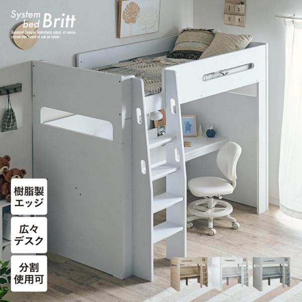 smart-i コンセント付き 分割使用OK ロフトベッド デスク付き